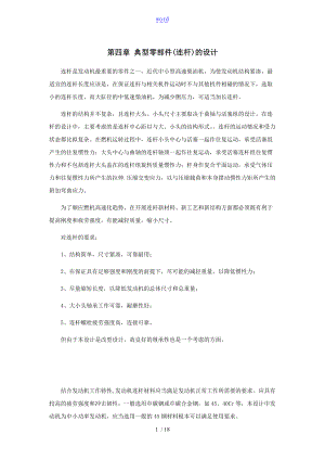 连杆设计地详细计算.doc