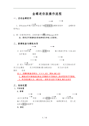 金蝶财务迷你版操作流程图.doc