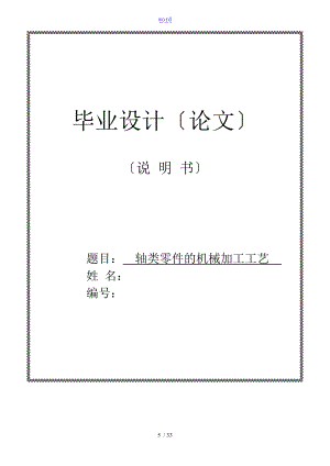 轴类零件地机械加工实用工艺.doc