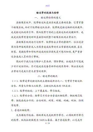 输送带的胶接与维修.doc