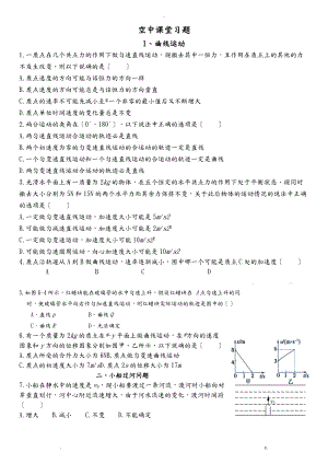 运动的合成及分解习题含答案.doc