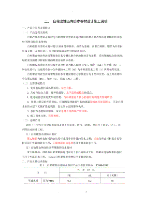 自粘改性沥青防水卷材与施工工艺.doc