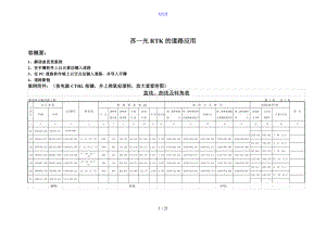 苏一光RTK的道路应用.doc