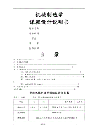 课程设计报告说明书模板.doc