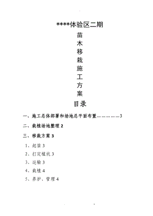 苗木种植施工与方案.doc