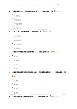 内蒙古专业技术人员继续教育考试满分答卷.doc