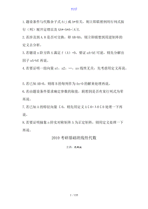 考研数学线性代数讲义.doc