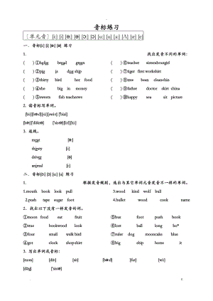 音标练习题搭配课件.doc