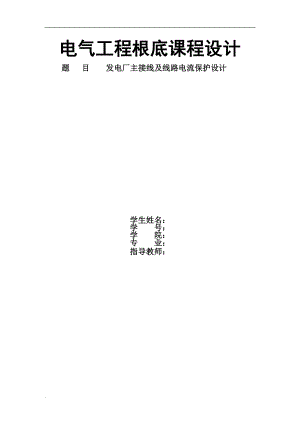 电气工程与自动化课程设计.doc