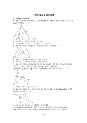 北师大新版七级下三角形.doc