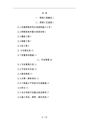 预制沉箱方案.doc