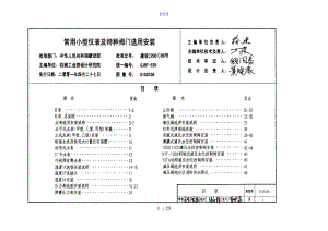给排水常用仪表及特种阀门安装图集.doc