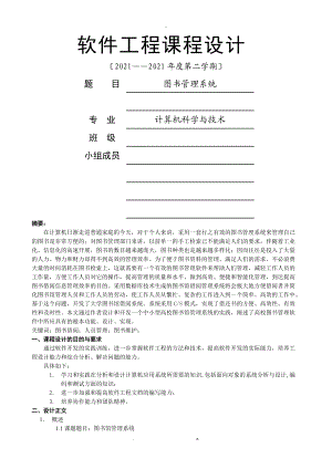 软件工程图书管理系统课程设计.doc