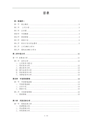 锂电池销售计划书草案.doc
