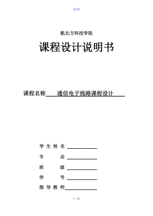 集电极调幅电路设计.doc