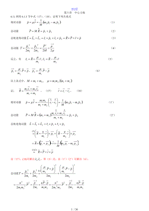 量子力学导论问题详解完整版下.doc