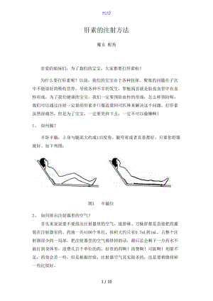 肝素地注射方法1-肝素注射位置图.doc