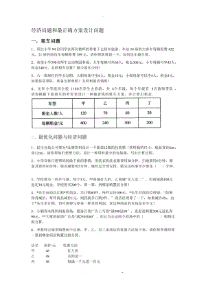 经济问题和最佳与方案设计问题.doc
