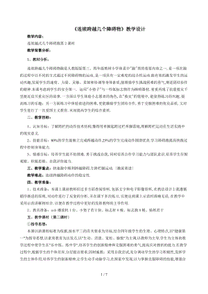 连续跨越障碍物-.doc