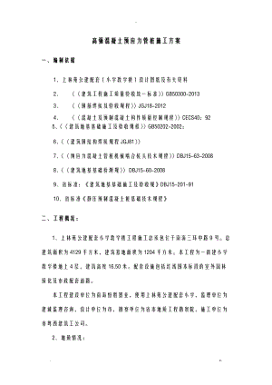 预应力管桩施工设计方案及对策.doc