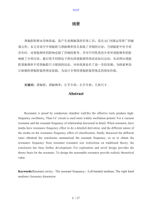谐振腔谐振频率与几何尺寸的探讨.doc