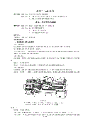 车工工艺自编.doc