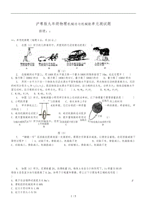粤沪版九级物理第十三章机械功与机械能单元测试.doc