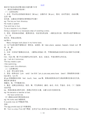 英语句子结构分解.doc
