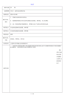 项目八液体混合控制系统系统.doc
