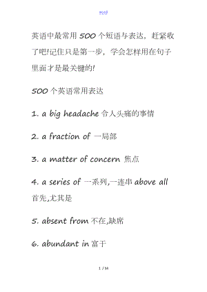 英语中最常用500个短语及表达.doc