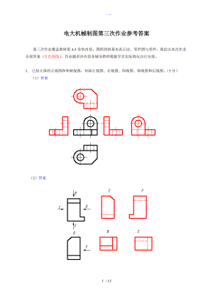 电大机械制图作业三答案解析n.doc