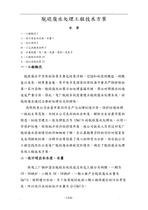 脱硫废水方案要点.doc