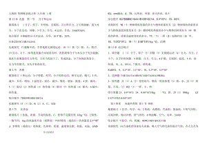 新版本_九级物理上_配套练习册答案.doc