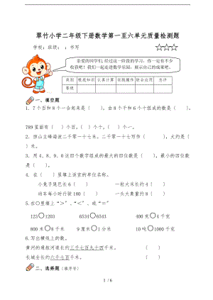 鲁教版小学数学二级下册1-6单元质量检测题.doc