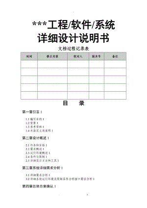 软件项目设计与方案模板.doc