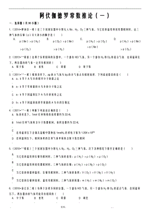 阿伏伽德罗常数推论一附答案.doc