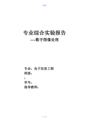 车牌图像定位与识别.doc