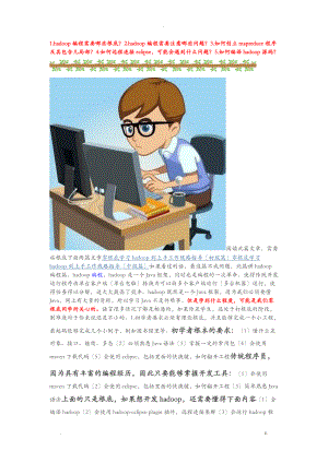 零基础学习hadoop编程篇.doc