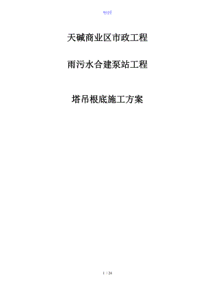 塔吊6013施工方案设计.doc