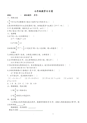 七级数学一元一次方程日日清.doc新北师版.doc