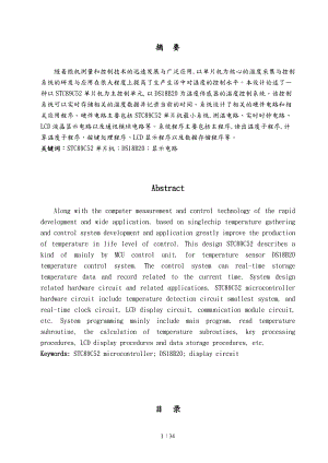 基于单片机温度控制系统的设计本科学位论文.doc