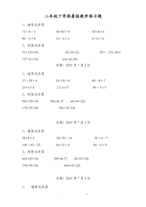 二级数学下册递等式和竖式计算练习题暑期600题.doc
