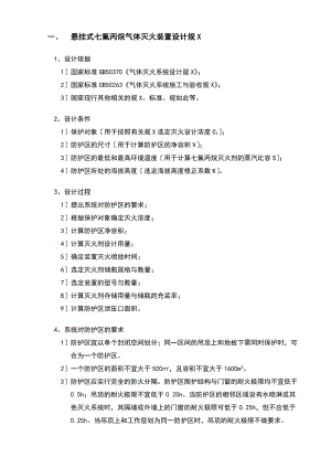 悬挂式七氟丙烷气体灭火装置设计要求规范.doc