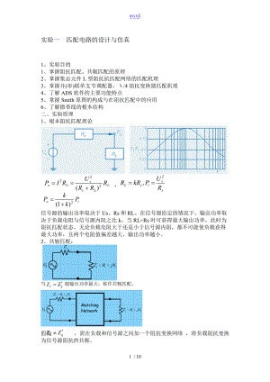 实验一匹配电路地设计与仿真.doc