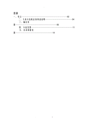 大蒜分选机设计说明书.doc