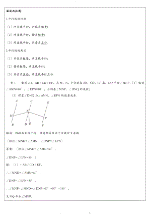 七级数学平行线的性质及判定的证明练习题及答案.doc