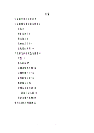 KIS云桌面使用手册.doc