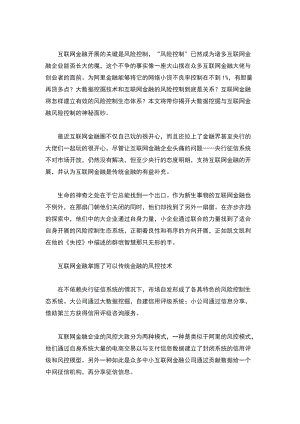 征信数据征信大数据地挖掘和风控的应用.doc