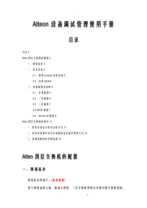 Alteon设备用户使用手册.doc
