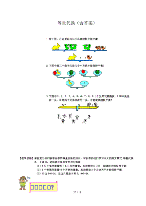 小学低级奥数等量代换含答案解析.doc
